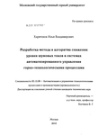 Разработка метода и алгоритма снижения уровня шумовых токов в системах автоматизированного управления горно-технологическими процессами Харитонов Илья Владимирович Разработка метода и алгоритма снижения уровня шумовых токов в системах автоматизированного управления горно-технологическими процессами