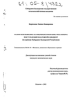 Налогообложение и совершенствование механизма поступлений платежей в бюджет Кармокова Хаишат Башировна Налогообложение и совершенствование механизма поступлений платежей в бюджет