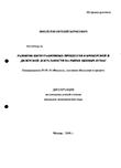 Развитие интеграционных процессов в брокерской и дилерской деятельности на рынке ценных бумаг Фиолетов Евгений Борисович Развитие интеграционных процессов в брокерской и дилерской деятельности на рынке ценных бумаг