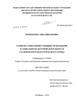 Развитие социальной успешности молодежи в социально-культурной деятельности студенческого педагогического отряда Пономарева Анна Викторовна Развитие социальной успешности молодежи в социально-культурной деятельности студенческого педагогического отряда