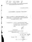 Идеи российского конституционализма и их реализация в отечественном конституционном (государственном) праве Пархоменко Александр Григорьевич Идеи российского конституционализма и их реализация в отечественном конституционном (государственном) праве