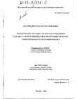 Формирование системно-логического мышления будущего учителя информатики при изучении объектно-ориентированного программирования  Магомедов Рамазан Магомедович Формирование системно-логического мышления будущего учителя информатики при изучении объектно-ориентированного программирования