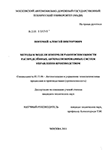 Методы и модели контроля работоспособности распределённых автоматизированных систем управления производством Погомий, Алексей Викторович Методы и модели контроля работоспособности распределённых автоматизированных систем управления производством