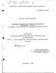 Организация экономического контроля за сохранностью материальных ресурсов (На прим. с.-х. орг. Рязан. обл.) Бакулина Галина Николаевна Организация экономического контроля за сохранностью материальных ресурсов (На прим. с.-х. орг. Рязан. обл.)