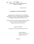 Формирование и эффективность использования собственного капитала промышленных предприятий в условиях транзитарной экономики России  Зелепукина Наталия Александровна Формирование и эффективность использования собственного капитала промышленных предприятий в условиях транзитарной экономики России