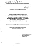 Технологическое обеспечение триботехнических характеристик цилиндрических соединений типа подшипников скольжения на основе нанесения приработочных медесодержащих пленок и ППД Нагоркина Виктория Владимировна Технологическое обеспечение триботехнических характеристик цилиндрических соединений типа подшипников скольжения на основе нанесения приработочных медесодержащих пленок и ППД
