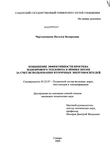 Повышение эффективности прогрева маневрового тепловоза в зимнее время за счет использования вторичных энергоносителей Чертыковцева Наталья Валерьевна Повышение эффективности прогрева маневрового тепловоза в зимнее время за счет использования вторичных энергоносителей
