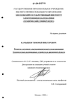 Развитие методики электродинамического моделирования Е-плоскостных волноводных устройств во временной области Камышев Тимофей Викторович Развитие методики электродинамического моделирования Е-плоскостных волноводных устройств во временной области