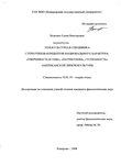 Этнокультурная специфика стереотипов-концептов национального характера: Этнокультурная специфика стереотипов-концептов национального характера: