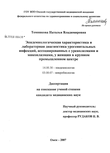 Эпидемиологическая характеристика и лабораторная диагностика урогенитальных инфекций, ассоциированных с уреаплазмами, у женщин в крупном промышленном центре Темникова Наталья Владимировна Эпидемиологическая характеристика и лабораторная диагностика урогенитальных инфекций, ассоциированных с уреаплазмами, у женщин в крупном промышленном центре