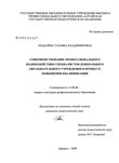 Совершенствование профессионального взаимодействия специалистов дошкольного образовательного учреждения в процессе повышения квалификации Поданёва Татьяна Владимировна Совершенствование профессионального взаимодействия специалистов дошкольного образовательного учреждения в процессе повышения квалификации
