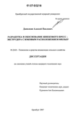Разработка и обоснование шнекового пресс - экструдера с боковым расположением фильер Данилкин Алексей Павлович Разработка и обоснование шнекового пресс - экструдера с боковым расположением фильер