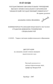 Компьютерная реализация модульного обучения студентов инженерно-технических специальностей Ананьева Елена Ивановна Компьютерная реализация модульного обучения студентов инженерно-технических специальностей