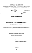 Кумараджива и его ученики в культуре Средневекого Китая Чанкова Ирина Викторовна Кумараджива и его ученики в культуре Средневекого Китая