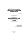 Бесконтактный регулируемый электропривод подъемно-транспортных машин непрерывного действия Линник Владимир Борисович Бесконтактный регулируемый электропривод подъемно-транспортных машин непрерывного действия