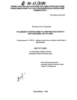 Традиции и инновации в развитии школьного образования Австралии Волкова Анна Андреевна Традиции и инновации в развитии школьного образования Австралии