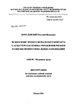 Мониторинг профессионального контакта с асбестом как основа управления риском развития профессиональных заболеваний Ковалевский Евгений Вильевич Мониторинг профессионального контакта с асбестом как основа управления риском развития профессиональных заболеваний