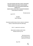 Оптимизация лечебной тактики у больных пожилого и старческого возраста с медиальными переломами шейки бедра Костива, Елена Евгеньевна Оптимизация лечебной тактики у больных пожилого и старческого возраста с медиальными переломами шейки бедра