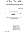Предупреждение преступлений, совершаемых в сфере страхования  Агрененко Василий Николаевич Предупреждение преступлений, совершаемых в сфере страхования