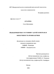 Йододефицитные состояния у детей: контроль и эффективность профилактики Духарева Ольга Викторовна Йододефицитные состояния у детей: контроль и эффективность профилактики