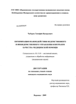 Оптимизация взаимодействия ведомственного и вневедомственного управления контролем качества медицинской помощи Чубаров Тимофей Валерьевич Оптимизация взаимодействия ведомственного и вневедомственного управления контролем качества медицинской помощи
