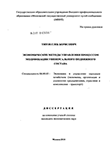 Экономические методы управления процессом модификации универсального подвижного состава Титов, Глеб Борисович Экономические методы управления процессом модификации универсального подвижного состава