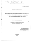 Народнохозяйственный комплекс Сталинграда: особенности восстановления в военный и послевоенный период, 1943-1959 гг.  Кузьмина Эмма Вячеславовна Народнохозяйственный комплекс Сталинграда: особенности восстановления в военный и послевоенный период, 1943-1959 гг.