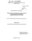 Педагогическое сотрудничество школы и семьи по социальной реабилитации ребенка с задержкой психического развития  Домрачев Владимир Александрович Педагогическое сотрудничество школы и семьи по социальной реабилитации ребенка с задержкой психического развития