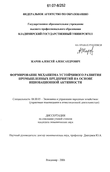 Формирование механизма устойчивого развития промышленных предприятий на основе инновационной активности Жаров Алексей Александрович Формирование механизма устойчивого развития промышленных предприятий на основе инновационной активности