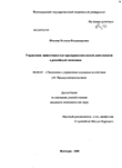 Управление эффективностью предпринимательской деятельности в российской экономике Иевлева Наталья Владимировна Управление эффективностью предпринимательской деятельности в российской экономике