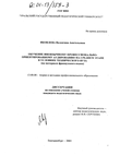 Обучение иноязычному профессионально-ориентированному аудированию на среднем этапе в условиях технического вуза :На материале французского языка  Яковлева Валентина Анатольевна Обучение иноязычному профессионально-ориентированному аудированию на среднем этапе в условиях технического вуза :На материале французского языка