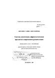 Система лексических и фразеологических предлогов в современном русском языке Шиганова Галина Александровна Система лексических и фразеологических предлогов в современном русском языке
