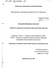 Особенности управления иностранными инвестиционными проектами  Большаков Владимир Алексеевич Особенности управления иностранными инвестиционными проектами