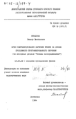 Пути совершенствования обучения физике на основе проблемного програмированного обучения (на материале раздела Пути совершенствования обучения физике на основе проблемного програмированного обучения (на материале раздела