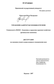 Управление занятостью женщин в регионе Капусткин Игорь Валерьевич Управление занятостью женщин в регионе