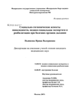 Социально-гигиенические аспекты инвалидности, медико-социальная экспертиза и реабилитация при болезнях органов дыхания Пьянкова Ирина Валериевна Социально-гигиенические аспекты инвалидности, медико-социальная экспертиза и реабилитация при болезнях органов дыхания
