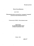 Повседневная жизнь удельной Руси в контексте “хожений“ русских путешественников XII-XV вв. Малето, Елена Ивановна Повседневная жизнь удельной Руси в контексте “хожений“ русских путешественников XII-XV вв.