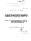 Организационно-экономические методы формирования системы управления структурой воспроизводства жилищного фонда на региональном уровне (На примере Тюменской области)  Ахмедов Камиль Аркадьевич Организационно-экономические методы формирования системы управления структурой воспроизводства жилищного фонда на региональном уровне (На примере Тюменской области)
