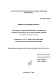Эволюция германской языковой картины мира : На примере семантического гнезда значений Эволюция германской языковой картины мира : На примере семантического гнезда значений