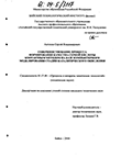 Совершенствование процесса формирования качества серной кислоты контактным методом на базе компьютерного моделирования стадии каталитического окисления  Антохов Сергей Владимирович Совершенствование процесса формирования качества серной кислоты контактным методом на базе компьютерного моделирования стадии каталитического окисления