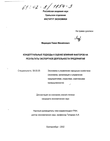 Концептуальные подходы к оценке влияния факторов на результаты экспортной деятельности предприятий  Медведев Павел Михайлович Концептуальные подходы к оценке влияния факторов на результаты экспортной деятельности предприятий