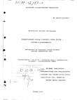 Концептуальные основы уголовного права России (История и современность) Понятовская Татьяна Григорьевна Концептуальные основы уголовного права России (История и современность)