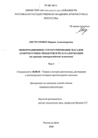 Информационное структурирование фасадов архитектурных объектов и их каталогизация Евстратенко Марина Александровна Информационное структурирование фасадов архитектурных объектов и их каталогизация