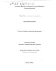 Власть и мотивация в управлении организацией Ватутина Нина Борисовна Власть и мотивация в управлении организацией