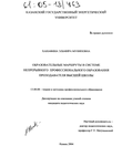 Образовательные маршруты в системе непрерывного профессионального образования преподавателя высшей школы Ханафина Эльмира Муниповна Образовательные маршруты в системе непрерывного профессионального образования преподавателя высшей школы