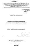 Комплексы лантанидов с дианионами бензилиденфлуорена и тетрафенилэтилена Миняев Михаил Евгеньевич Комплексы лантанидов с дианионами бензилиденфлуорена и тетрафенилэтилена