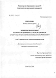 Комплексная терапия вагинита и цервицита с использованием сухого экстракта пятилистника кустарникового Юмтарова Зинаида Александровна Комплексная терапия вагинита и цервицита с использованием сухого экстракта пятилистника кустарникового