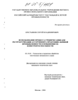 Использование процесса гребнечесания для реструктуризации ассортимента продукции льняной промышленности и повышения ее конкурентоспособности Крестьянов Сергей Владимирович Использование процесса гребнечесания для реструктуризации ассортимента продукции льняной промышленности и повышения ее конкурентоспособности
