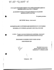 Формирование и оптимизация физического состояния человека в условиях Дальнего Востока России Нестеров Виктор Анатольевич Формирование и оптимизация физического состояния человека в условиях Дальнего Востока России