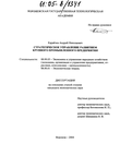 Стратегическое управление развитием крупного промышленного предприятия Карайчев Андрей Николаевич Стратегическое управление развитием крупного промышленного предприятия